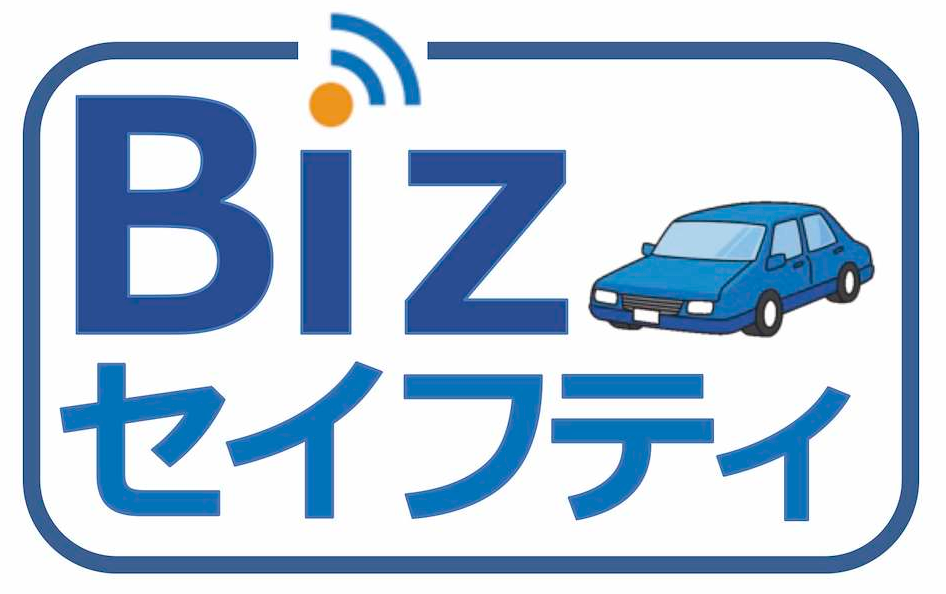 Bizセイフティロゴ