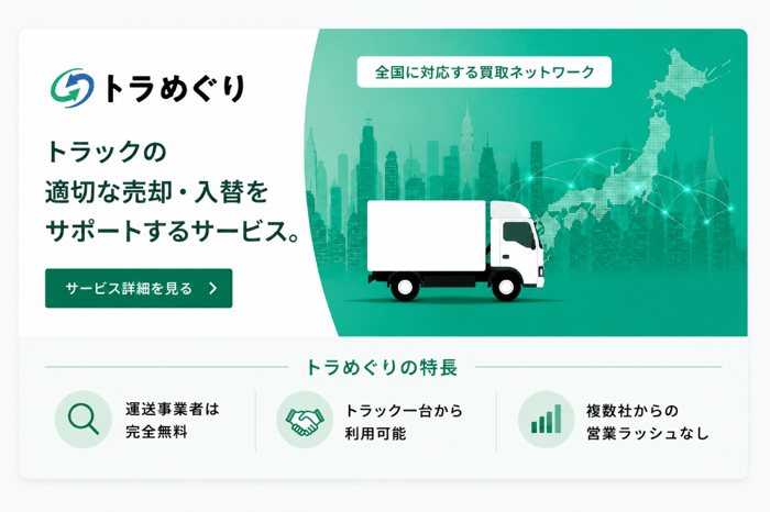 top_トラめぐり